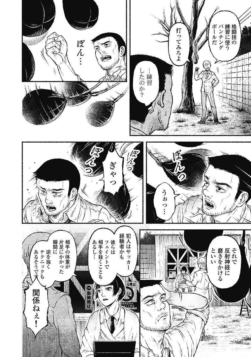 戸村助教授のアソビ 第4話 - Page 12