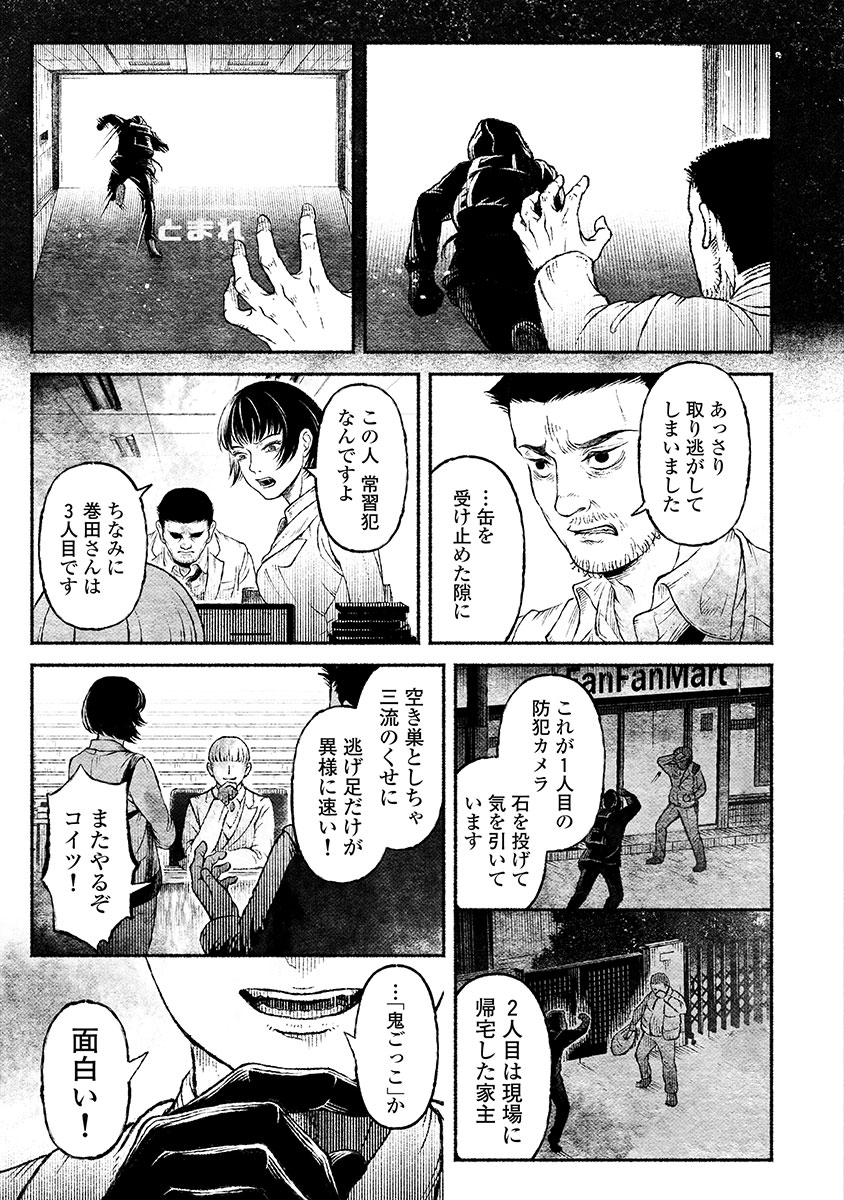 戸村助教授のアソビ 第4話 - Page 9