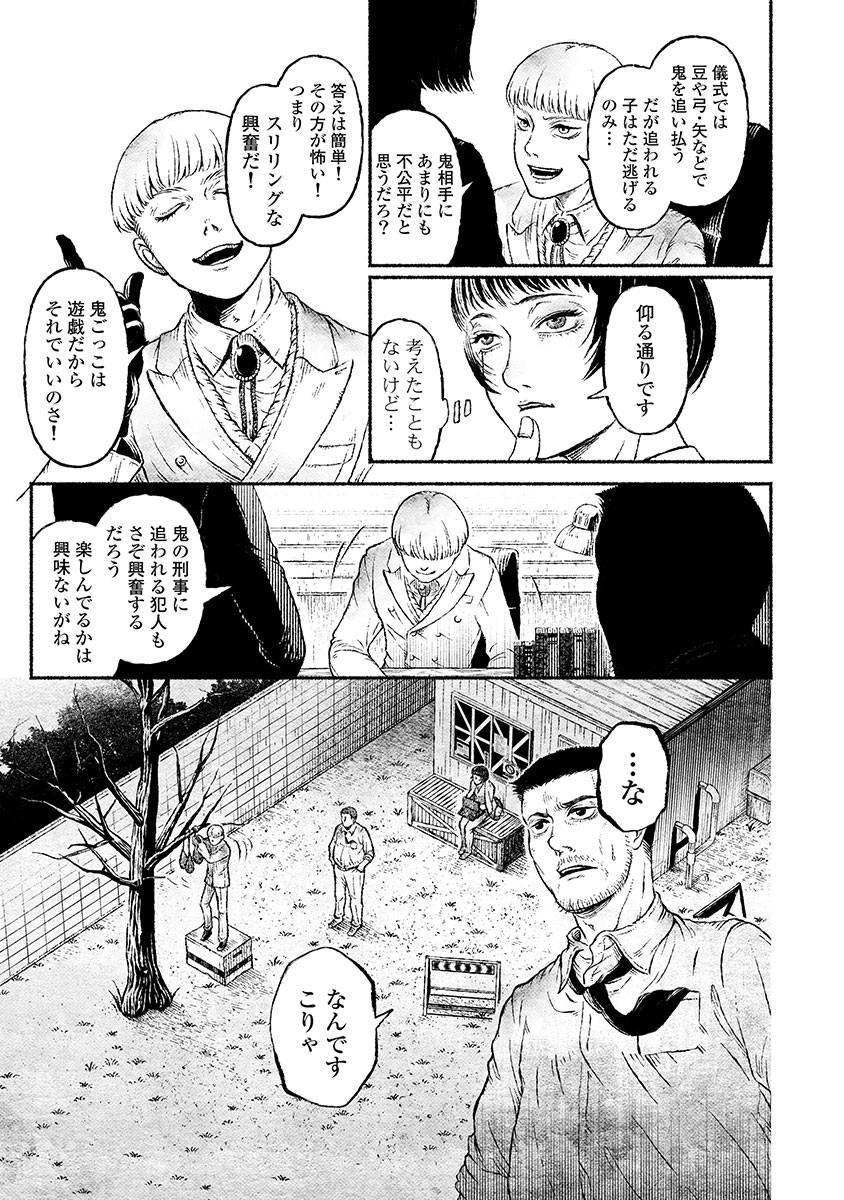 戸村助教授のアソビ 第4話 - Page 11