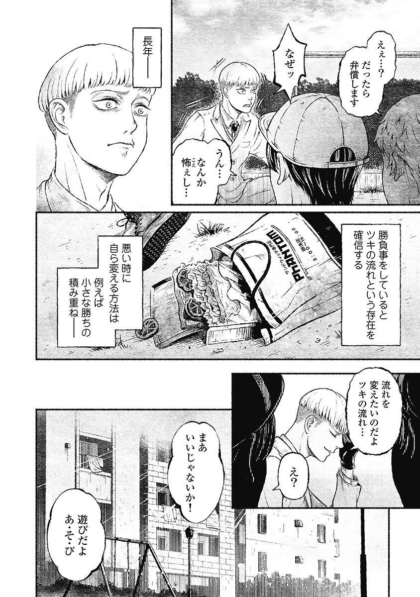 戸村助教授のアソビ 第5話 - Page 20