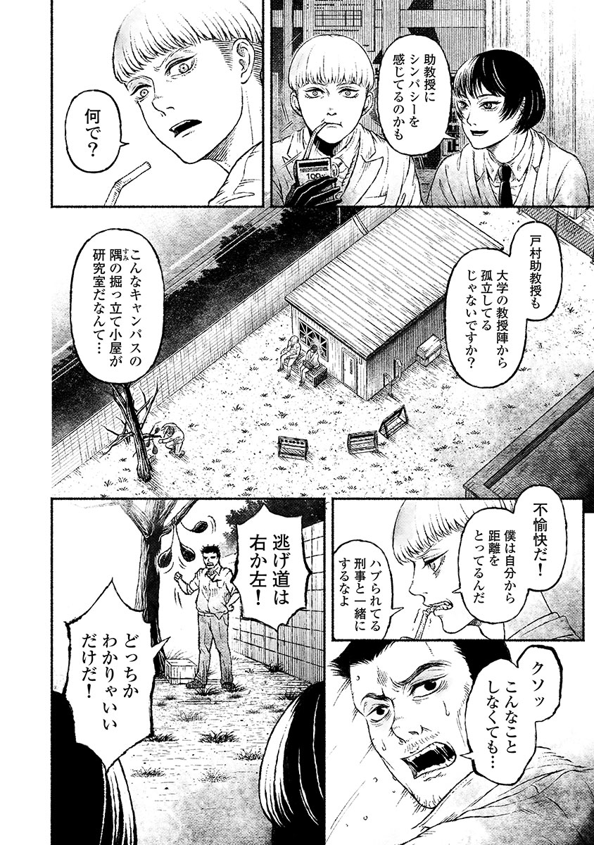 戸村助教授のアソビ 第4話 - Page 14