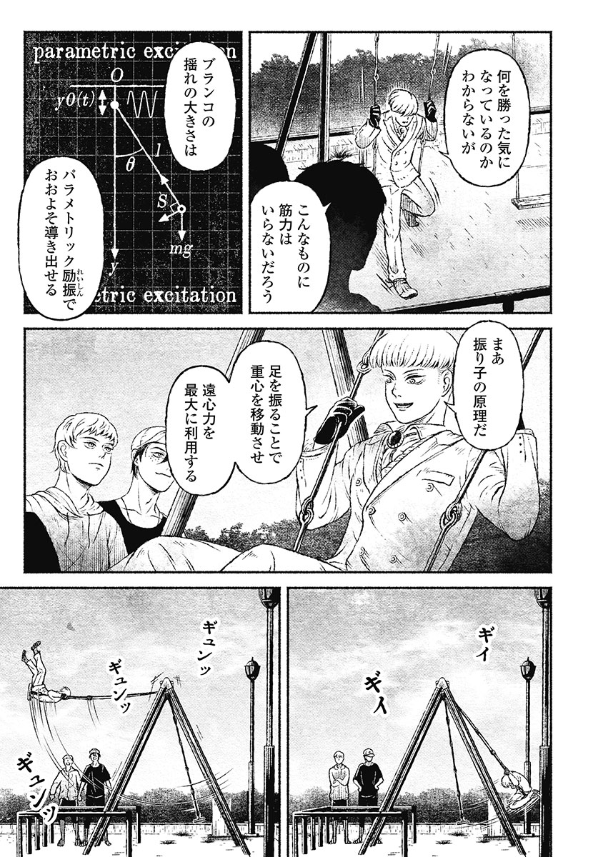 戸村助教授のアソビ 第5話 - Page 25