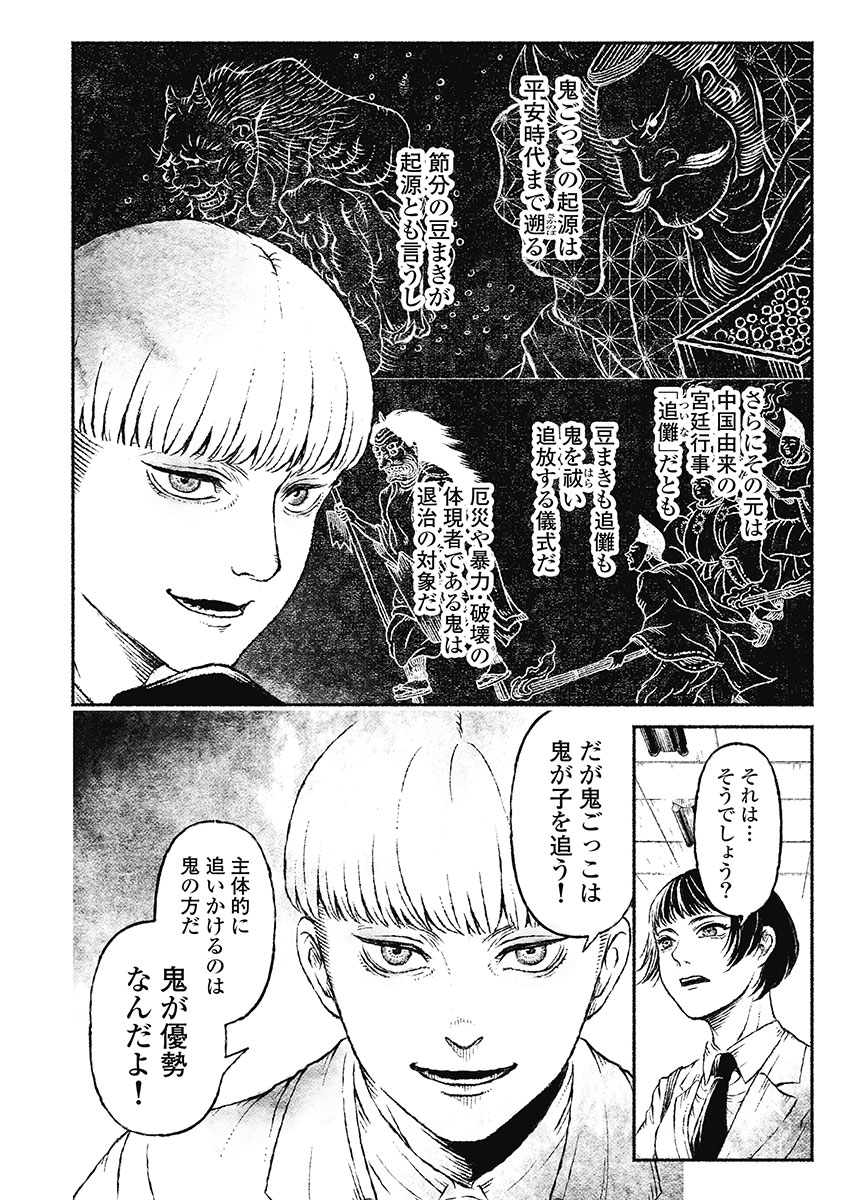 戸村助教授のアソビ 第4話 - Page 10
