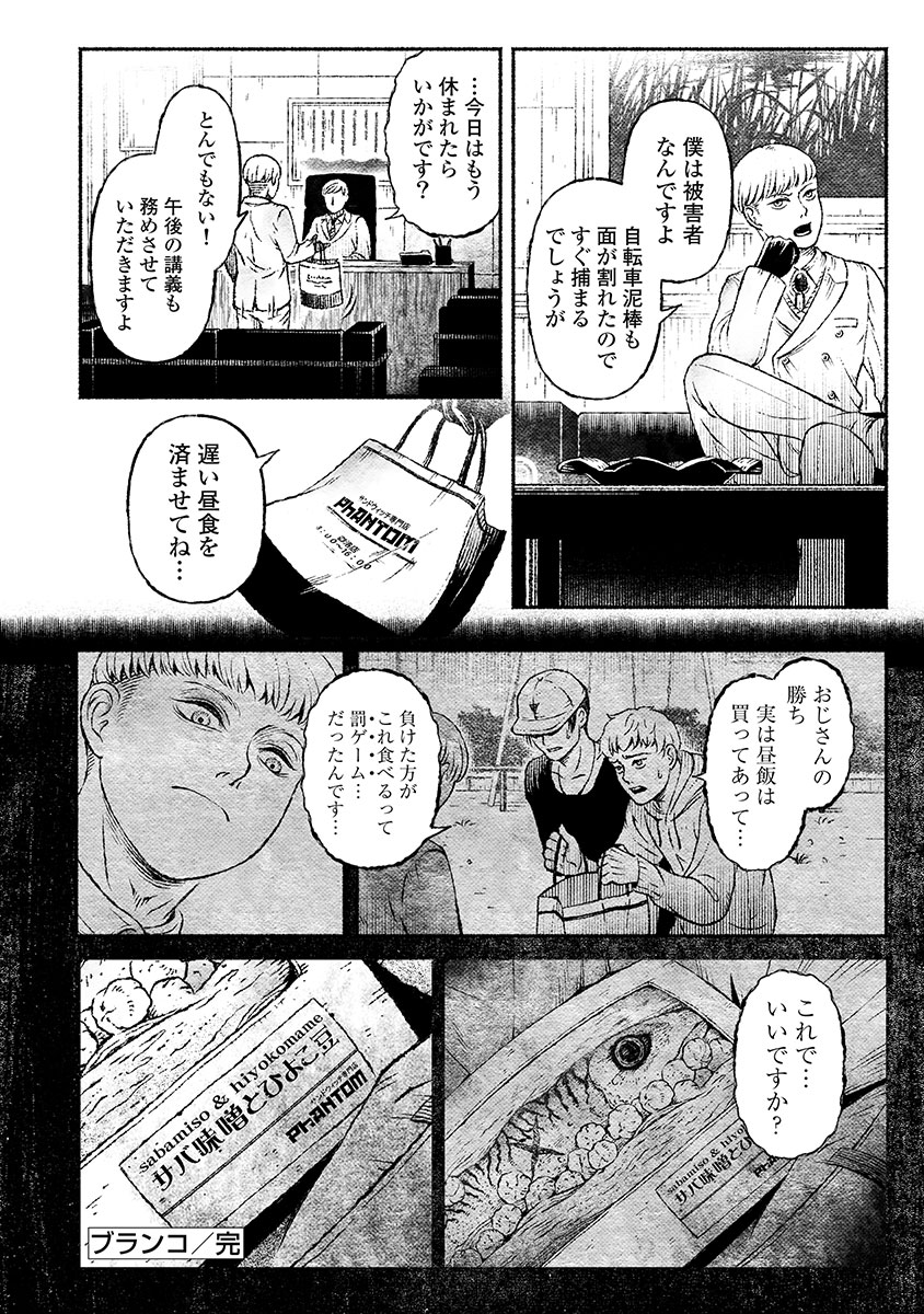 戸村助教授のアソビ 第5話 - Page 39