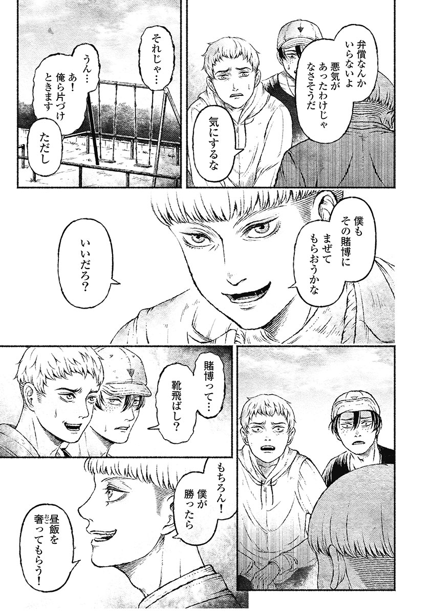 戸村助教授のアソビ 第5話 - Page 18
