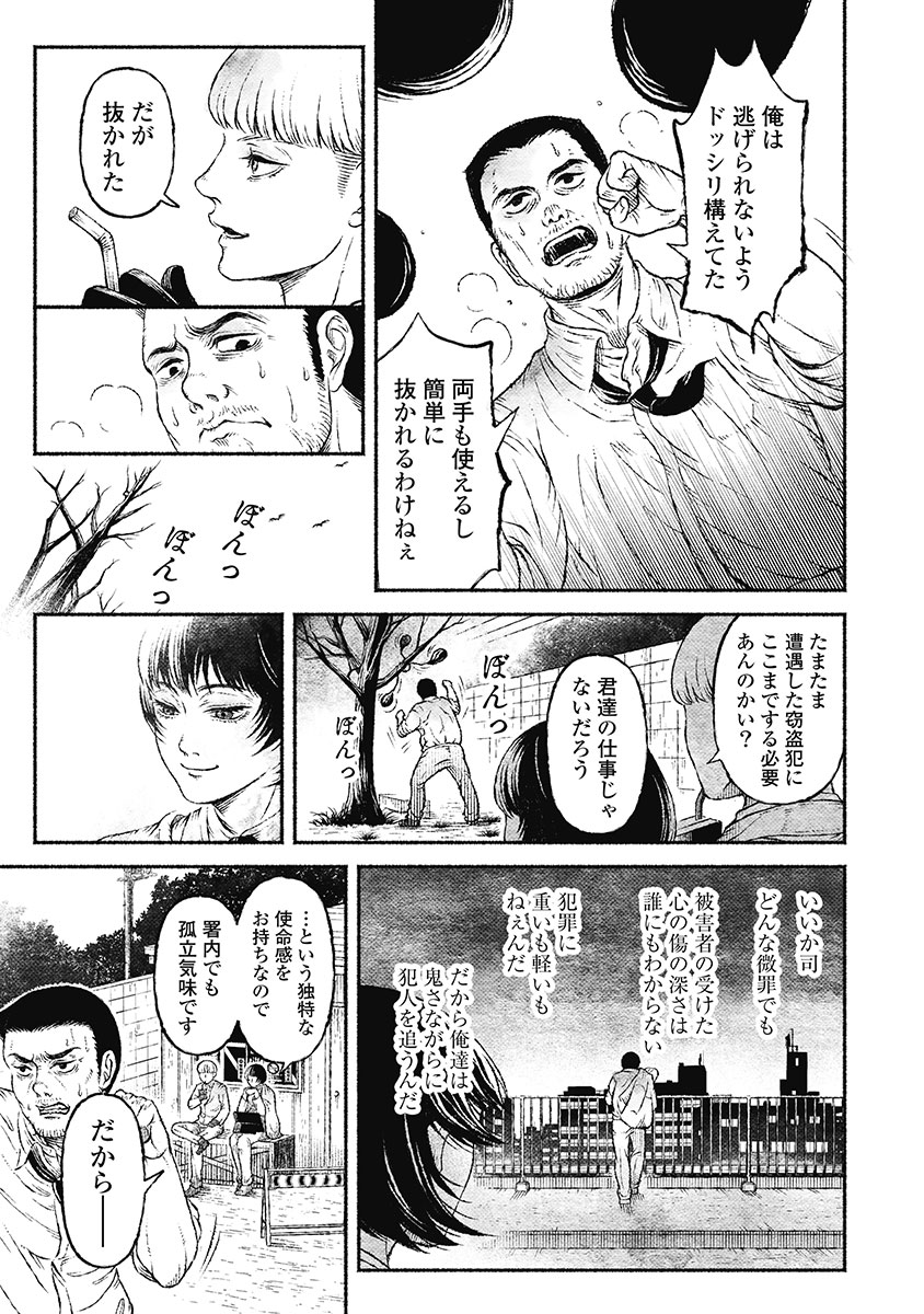 戸村助教授のアソビ 第4話 - Page 13