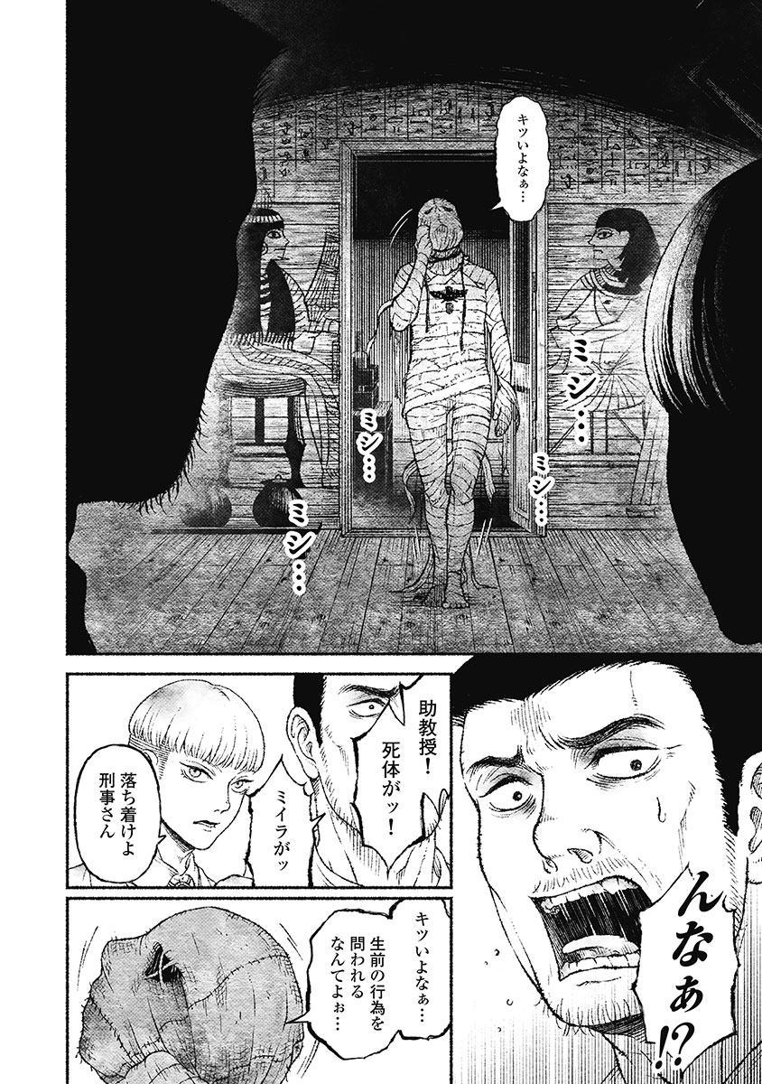 戸村助教授のアソビ 第3話 - Page 12