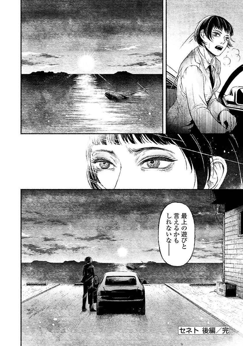 戸村助教授のアソビ 第3話 - Page 22
