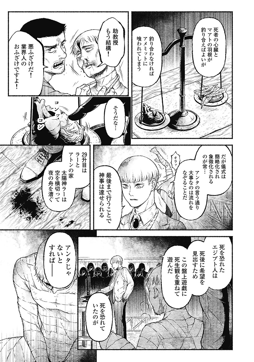 戸村助教授のアソビ 第3話 - Page 15