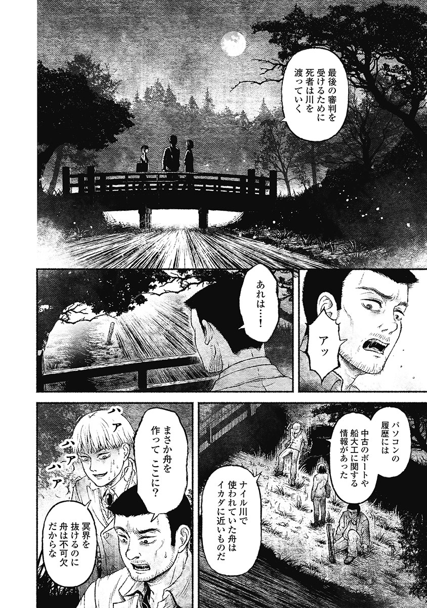 戸村助教授のアソビ 第3話 - Page 8