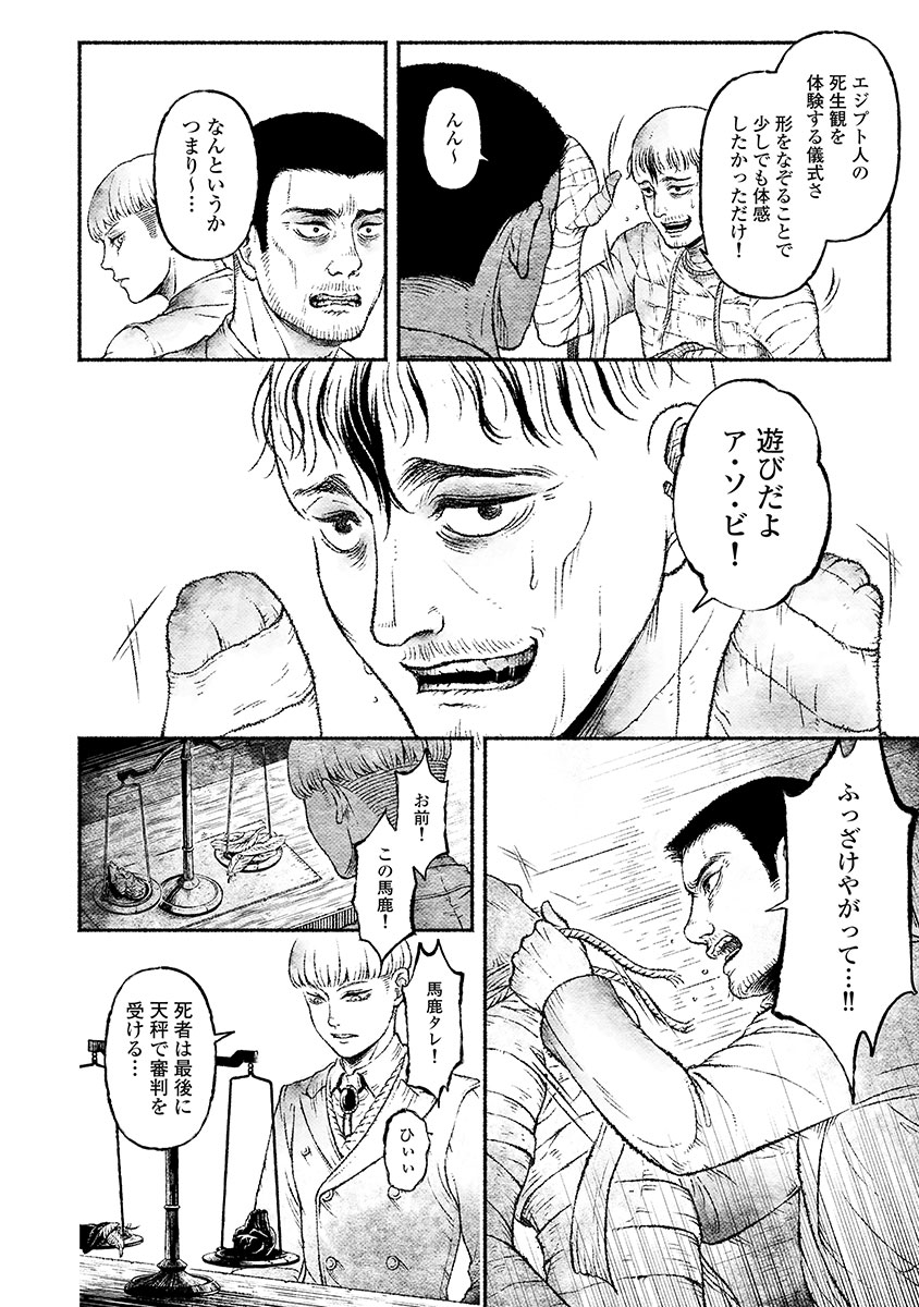 戸村助教授のアソビ 第3話 - Page 14
