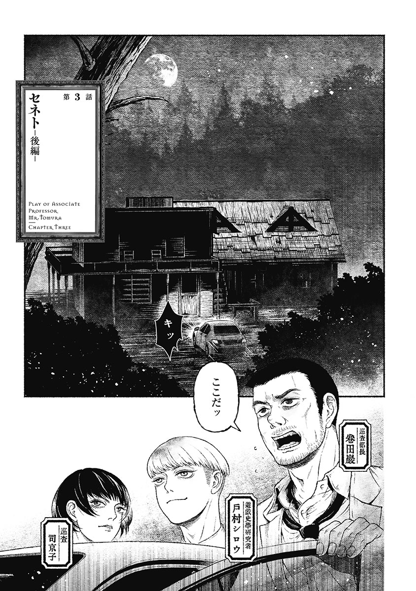 戸村助教授のアソビ 第3話 - Page 1