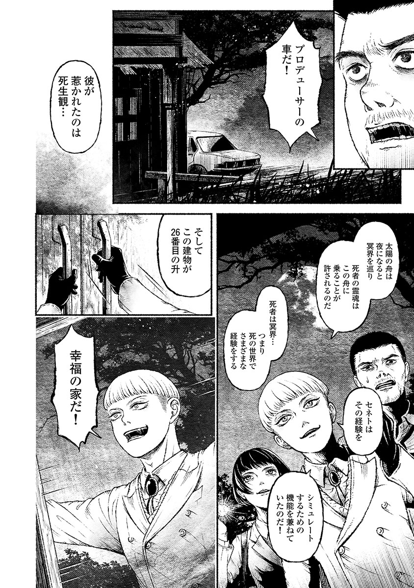 戸村助教授のアソビ 第3話 - Page 3