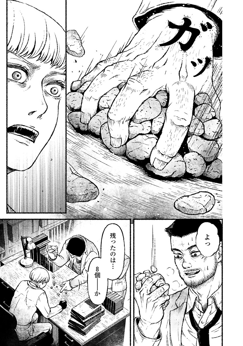 戸村助教授のアソビ 第1話 - Page 22