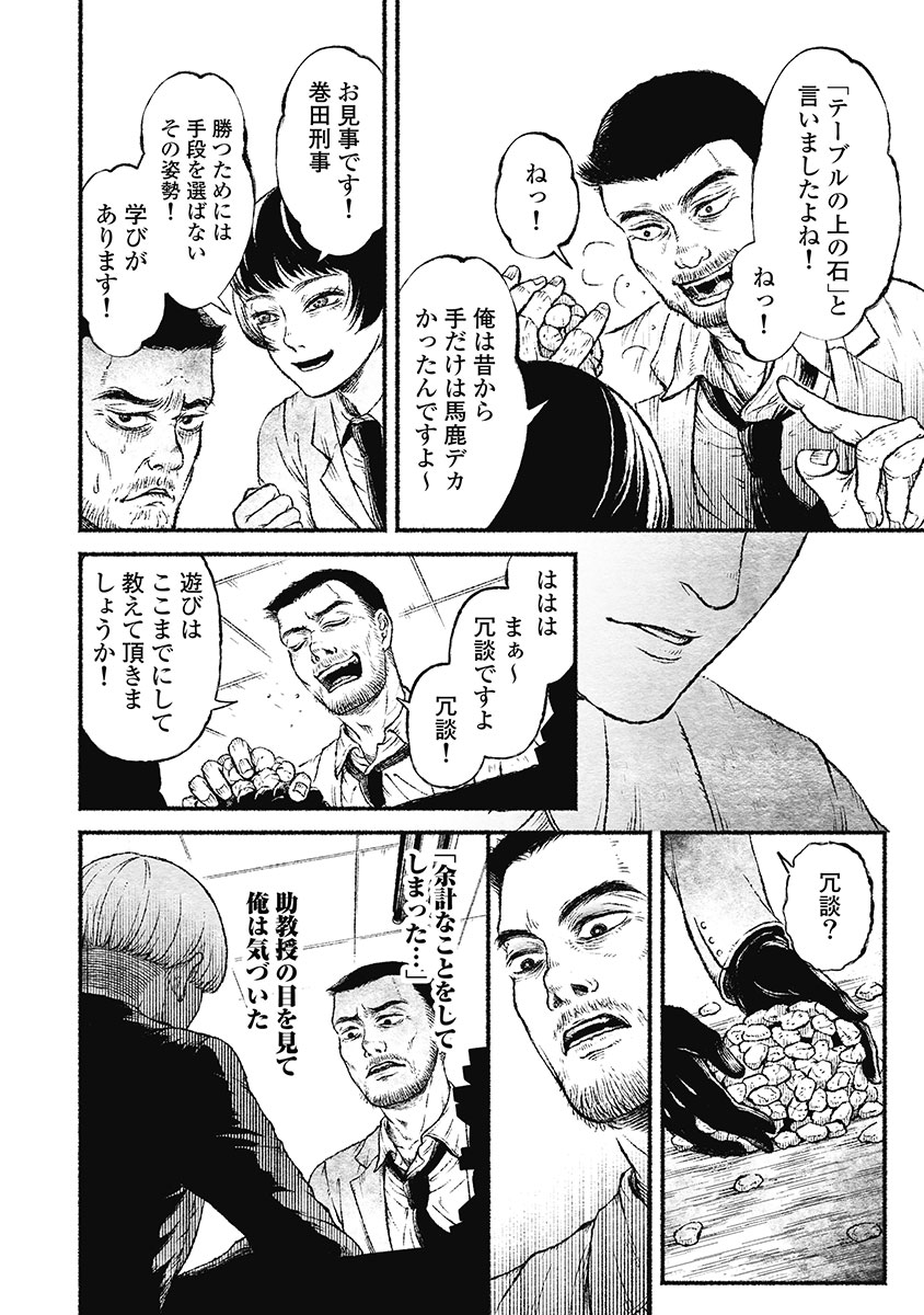 戸村助教授のアソビ 第1話 - Page 24