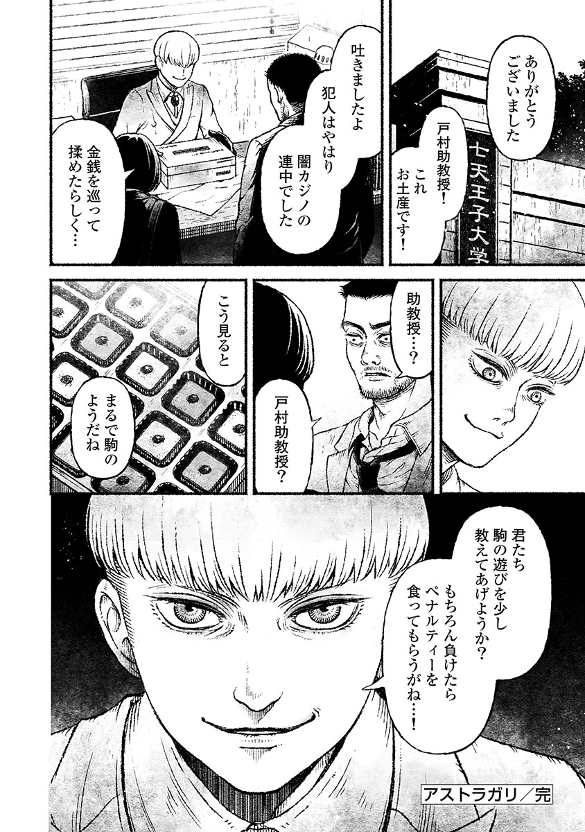 戸村助教授のアソビ 第1話 - Page 39