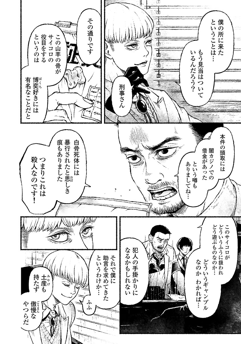 戸村助教授のアソビ 第1話 - Page 8