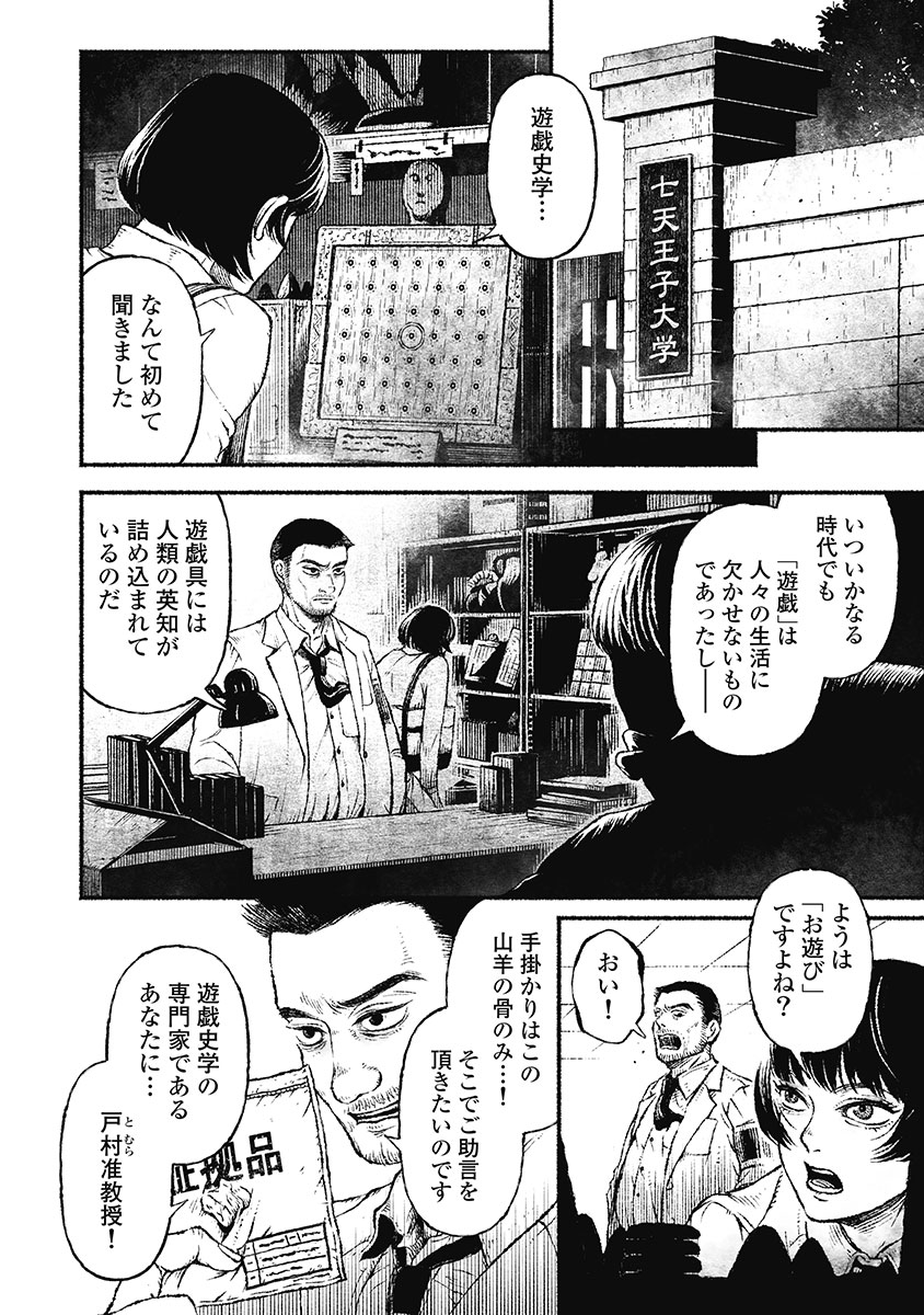 戸村助教授のアソビ 第1話 - Page 3