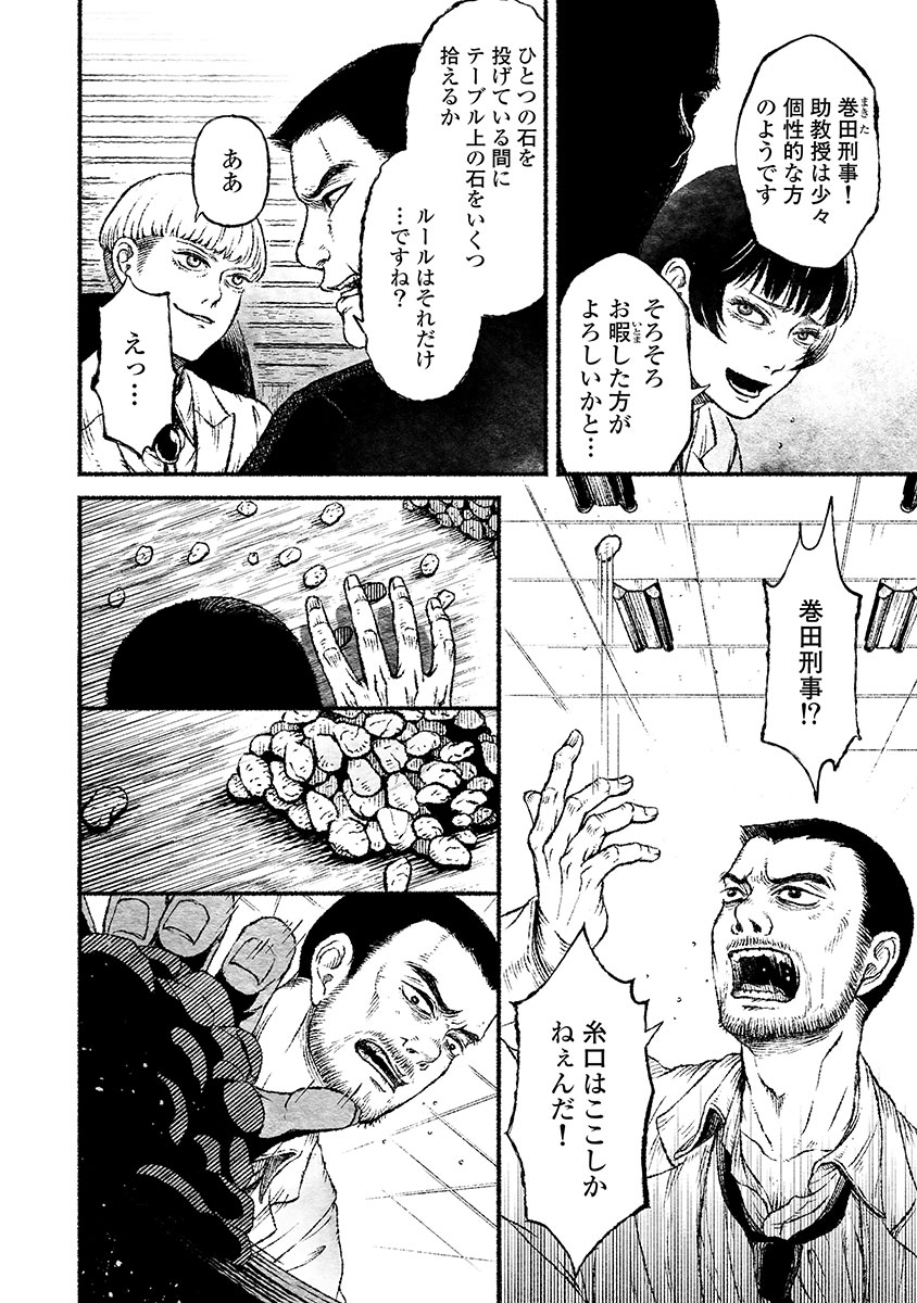 戸村助教授のアソビ 第1話 - Page 20