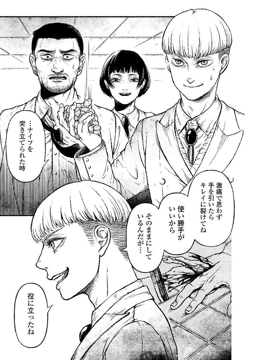 戸村助教授のアソビ 第1話 - Page 33