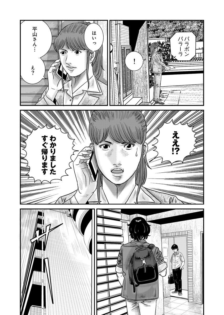 家族喰い～理想の家族のつくり方～ 超合本版 - raw - 第12話 - https://jppp.mangajikan.cc/jppp/05290620/0dgr4jbkwop.jpeg