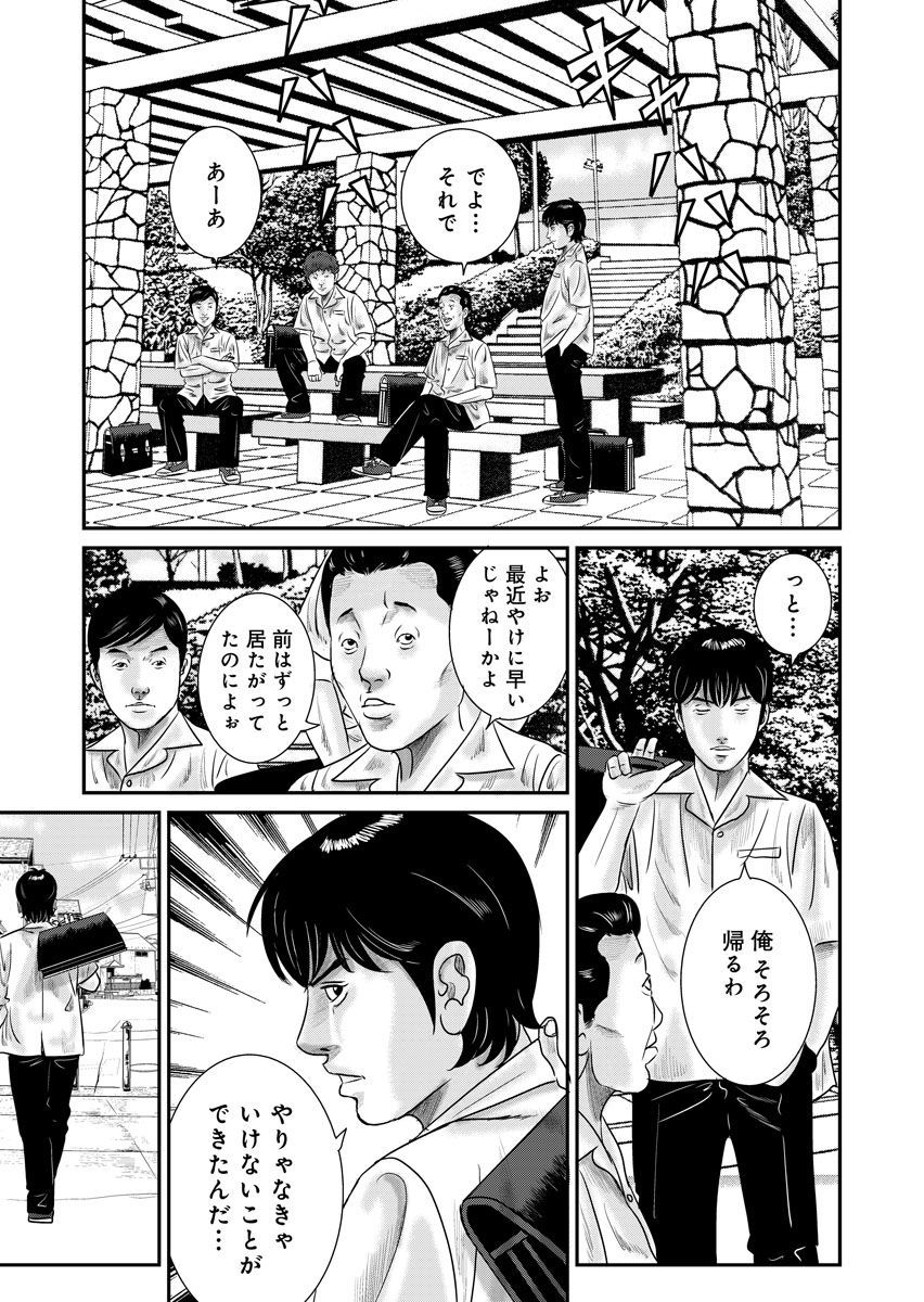家族喰い～理想の家族のつくり方～ 超合本版 - raw - 第12話 - https://jppp.mangajikan.cc/jppp/05290620/0tiiylekvhm.jpeg