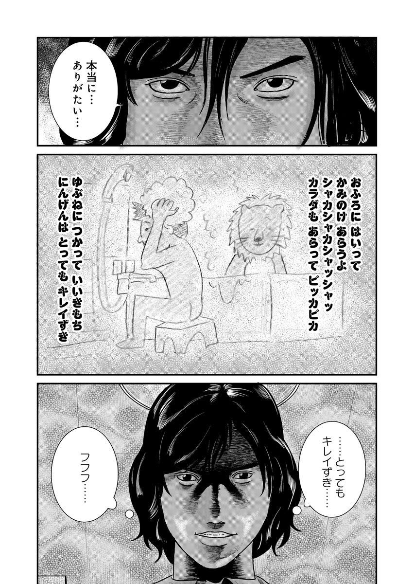 家族喰い～理想の家族のつくり方～ 超合本版 - raw - 第12話 - https://jppp.mangajikan.cc/jppp/05290620/2acikw2omud.jpeg