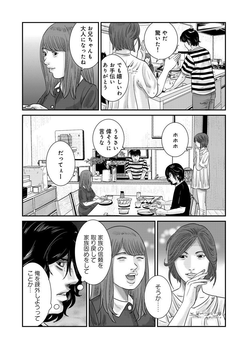 家族喰い～理想の家族のつくり方～ 超合本版 - raw - 第12話 - https://jppp.mangajikan.cc/jppp/05290620/2g1tbknpesp.jpeg