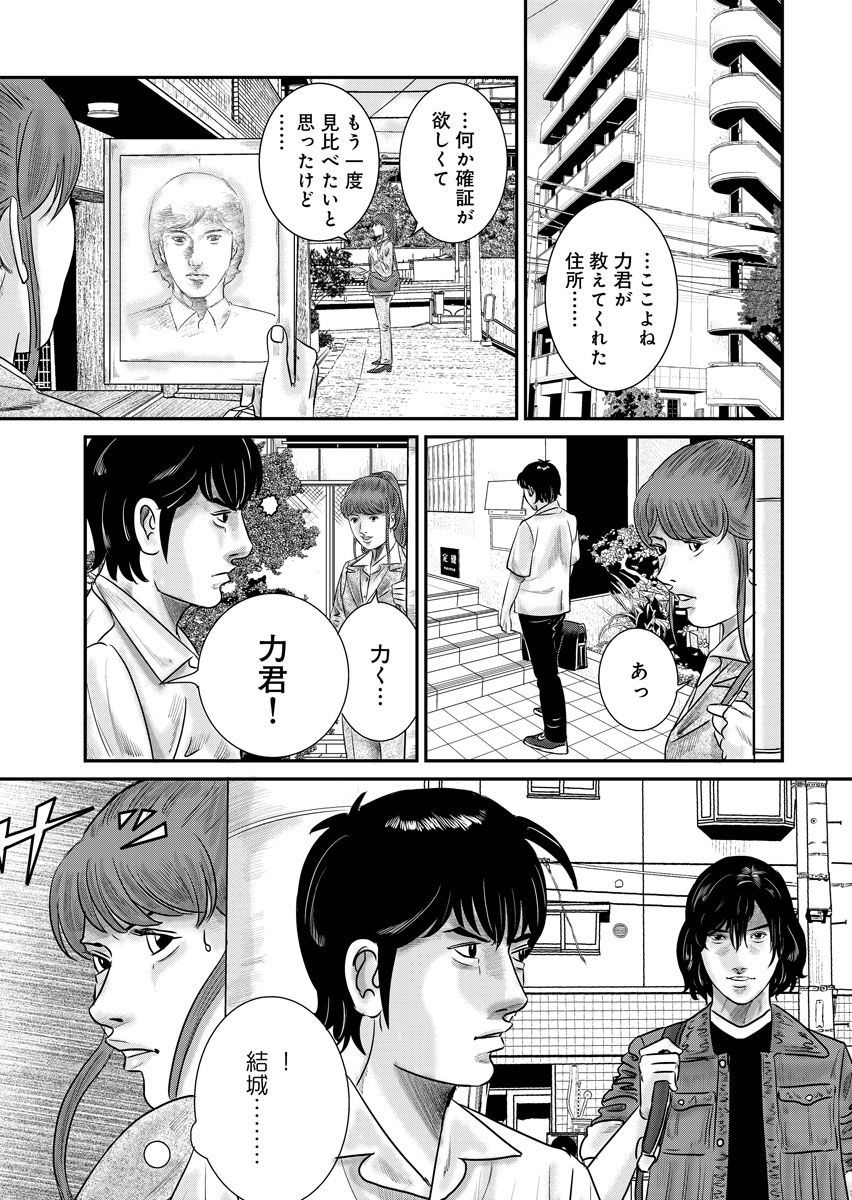 家族喰い～理想の家族のつくり方～ 超合本版 - raw - 第12話 - https://jppp.mangajikan.cc/jppp/05290620/4destkc123b.jpeg