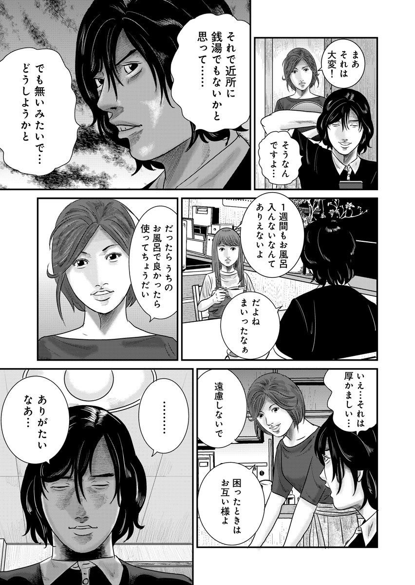 家族喰い～理想の家族のつくり方～ 超合本版 - raw - 第12話 - https://jppp.mangajikan.cc/jppp/05290620/a312wp4iq3v.jpeg
