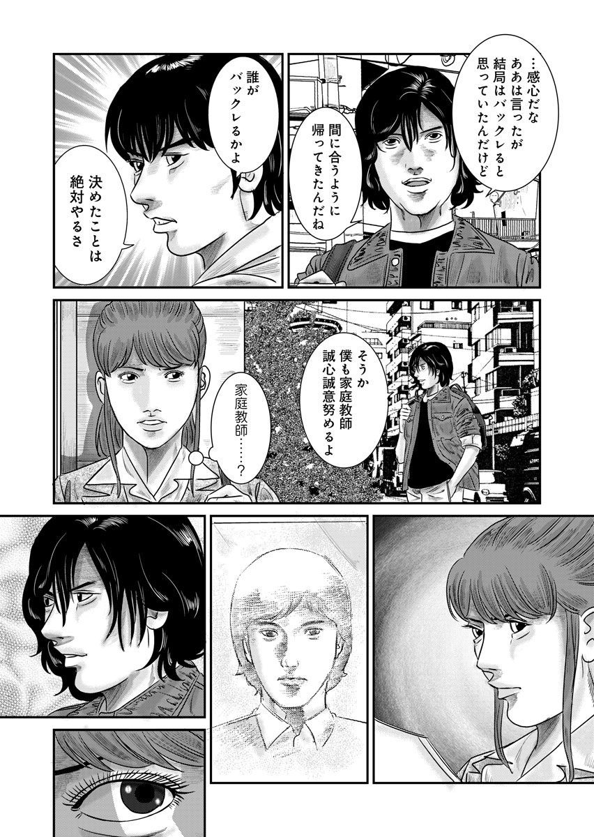家族喰い～理想の家族のつくり方～ 超合本版 - raw - 第12話 - https://jppp.mangajikan.cc/jppp/05290620/djlyx2jplku.jpeg