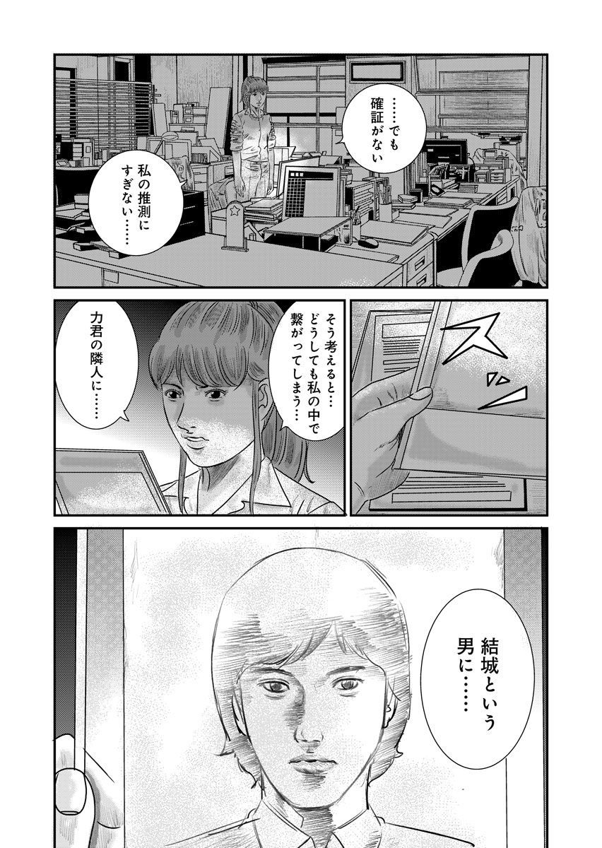 家族喰い～理想の家族のつくり方～ 超合本版 - raw - 第12話 - https://jppp.mangajikan.cc/jppp/05290620/e34esx4fy3e.jpeg