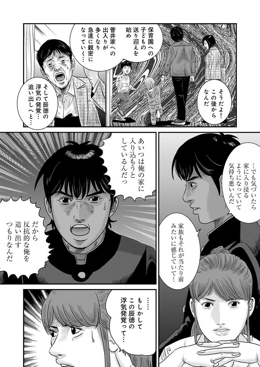 家族喰い～理想の家族のつくり方～ 超合本版 - raw - 第12話 - https://jppp.mangajikan.cc/jppp/05290620/efqce4cb1jj.jpeg