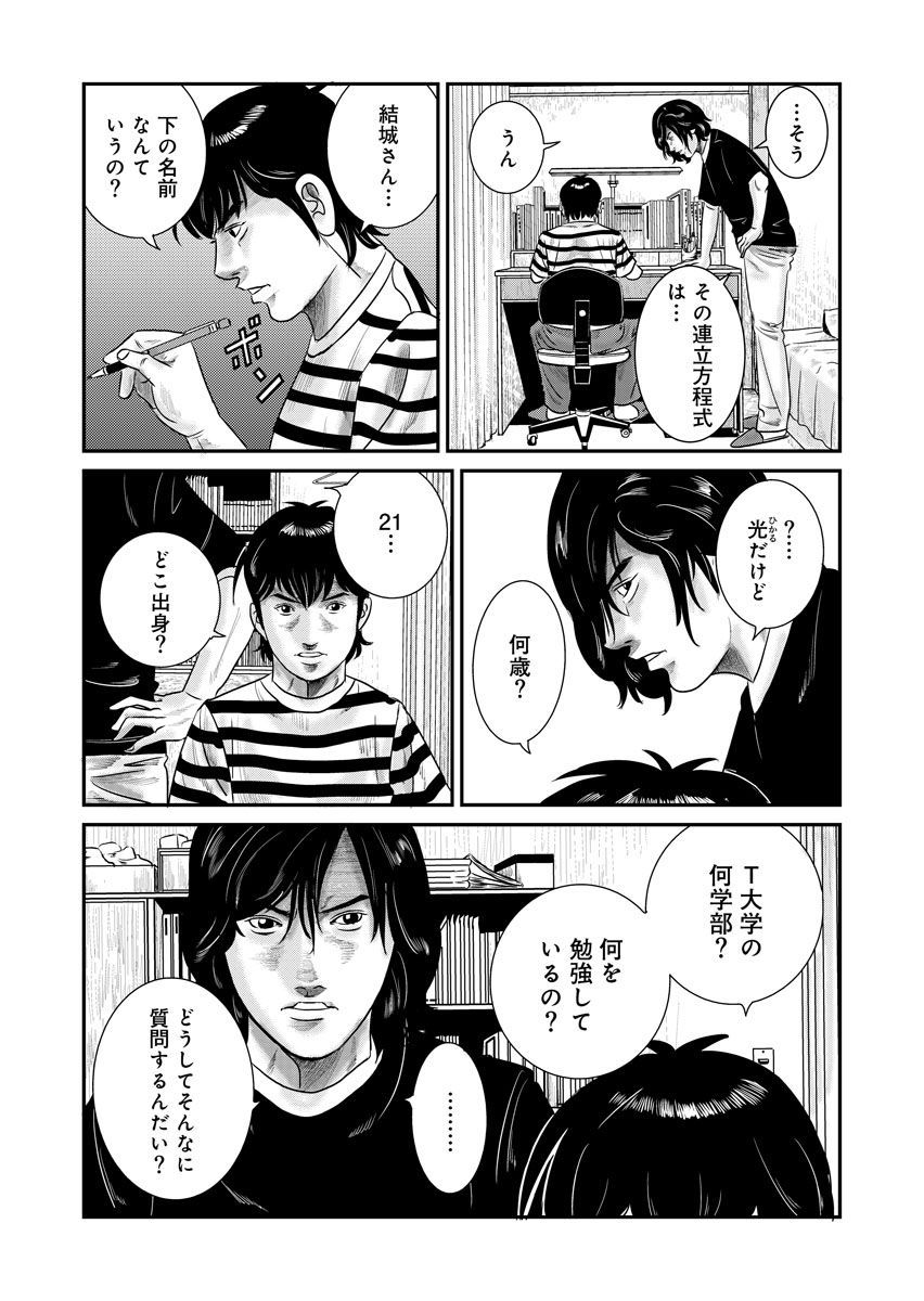 家族喰い～理想の家族のつくり方～ 超合本版 - raw - 第12話 - https://jppp.mangajikan.cc/jppp/05290620/ew1ra4xgvfc.jpeg