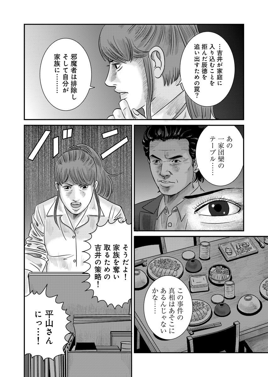 家族喰い～理想の家族のつくり方～ 超合本版 - raw - 第12話 - https://jppp.mangajikan.cc/jppp/05290620/hzf2w2bkzk5.jpeg