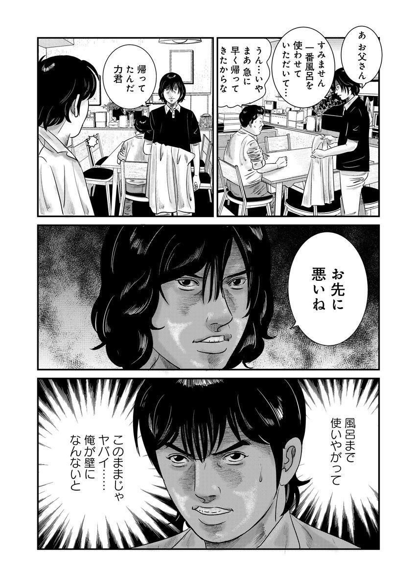家族喰い～理想の家族のつくり方～ 超合本版 - raw - 第12話 - https://jppp.mangajikan.cc/jppp/05290620/jbt4z4e1gva.jpeg