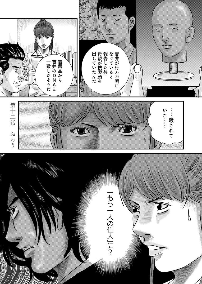 家族喰い～理想の家族のつくり方～ 超合本版 - raw - 第12話 - https://jppp.mangajikan.cc/jppp/05290620/kkzat15hbiw.jpeg