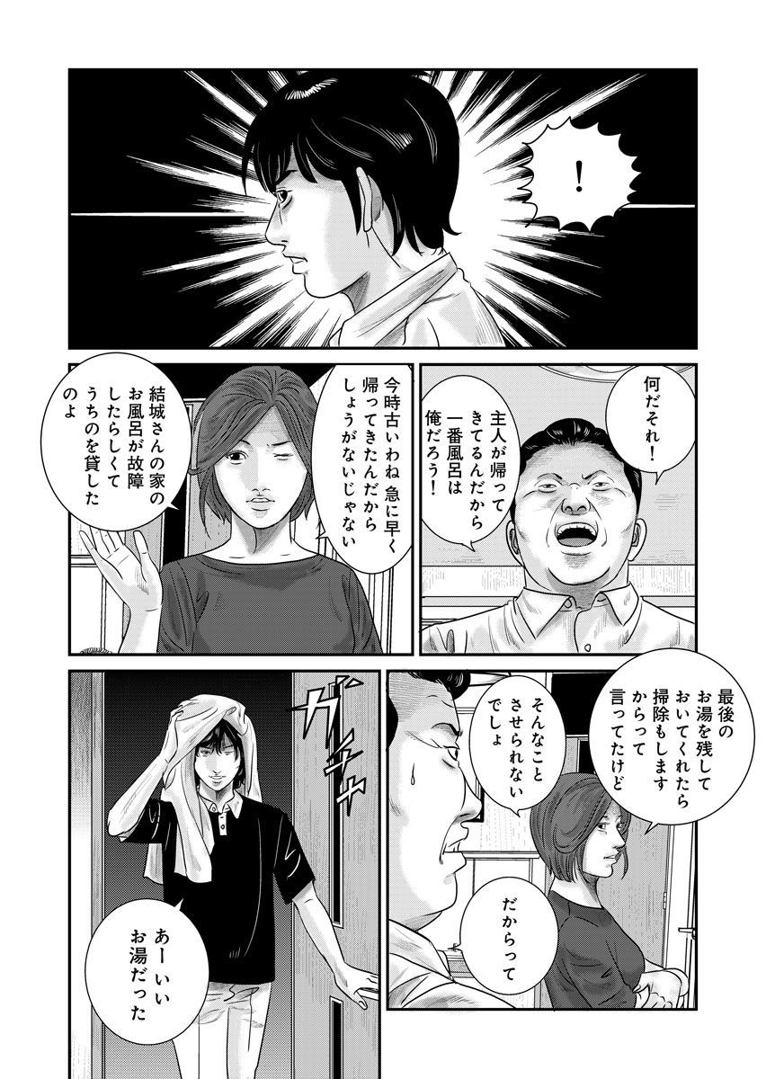 家族喰い～理想の家族のつくり方～ 超合本版 - raw - 第12話 - https://jppp.mangajikan.cc/jppp/05290620/ljkzz4t2nzo.jpeg