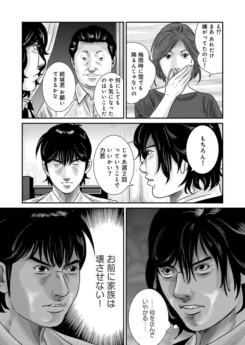 家族喰い～理想の家族のつくり方～ 超合本版 - raw - 第12話 - https://jppp.mangajikan.cc/jppp/05290620/lwf0lruqp0k.jpeg
