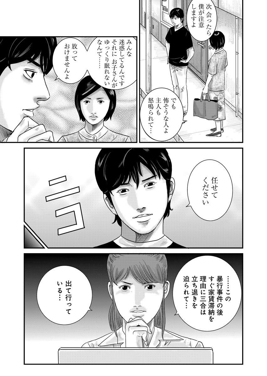 家族喰い～理想の家族のつくり方～ 超合本版 - raw - 第12話 - https://jppp.mangajikan.cc/jppp/05290620/m20auferjpy.jpeg