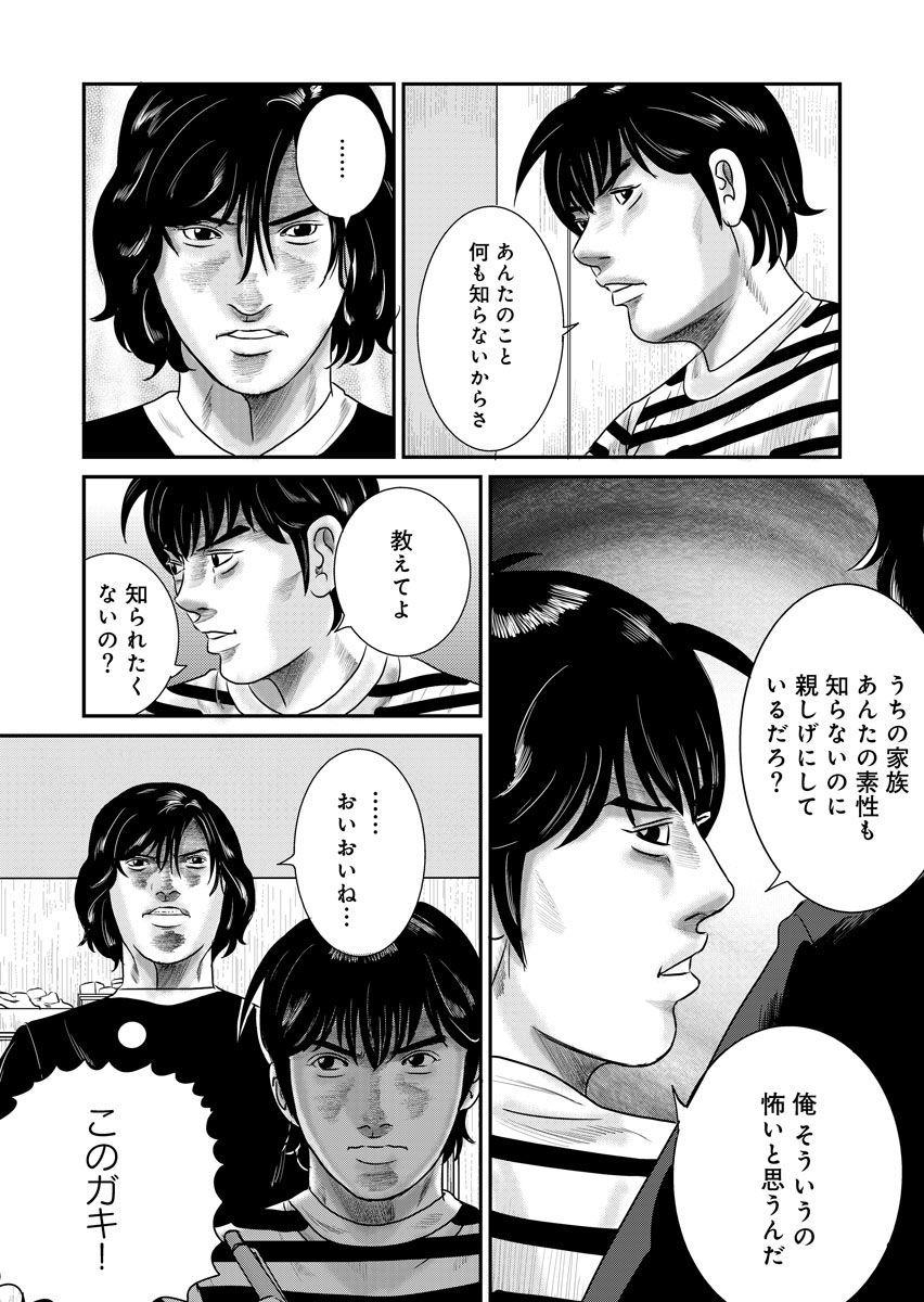 家族喰い～理想の家族のつくり方～ 超合本版 - raw - 第12話 - https://jppp.mangajikan.cc/jppp/05290620/mijehgjcrw5.jpeg