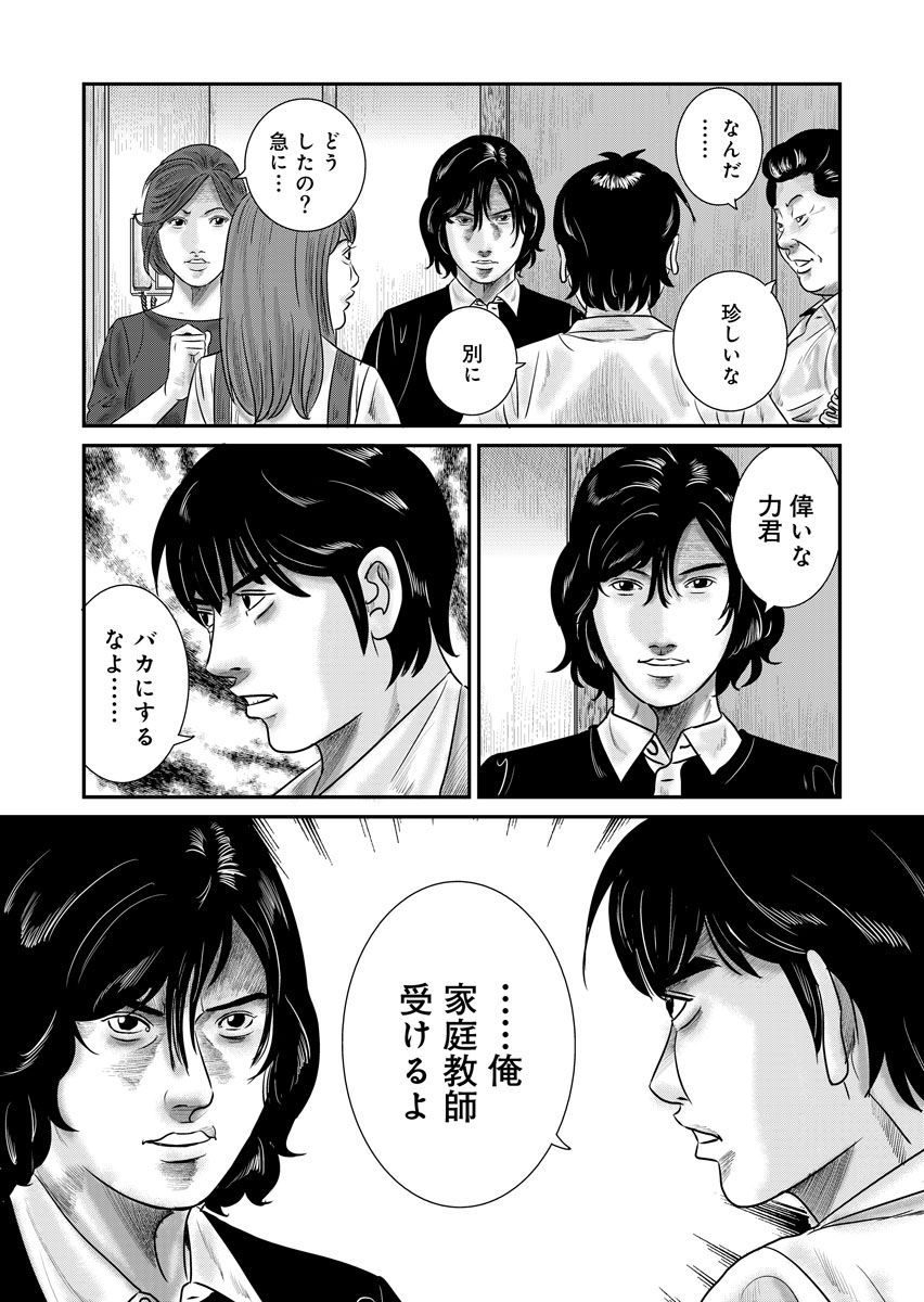 家族喰い～理想の家族のつくり方～ 超合本版 - raw - 第12話 - https://jppp.mangajikan.cc/jppp/05290620/orbaq4ztjua.jpeg