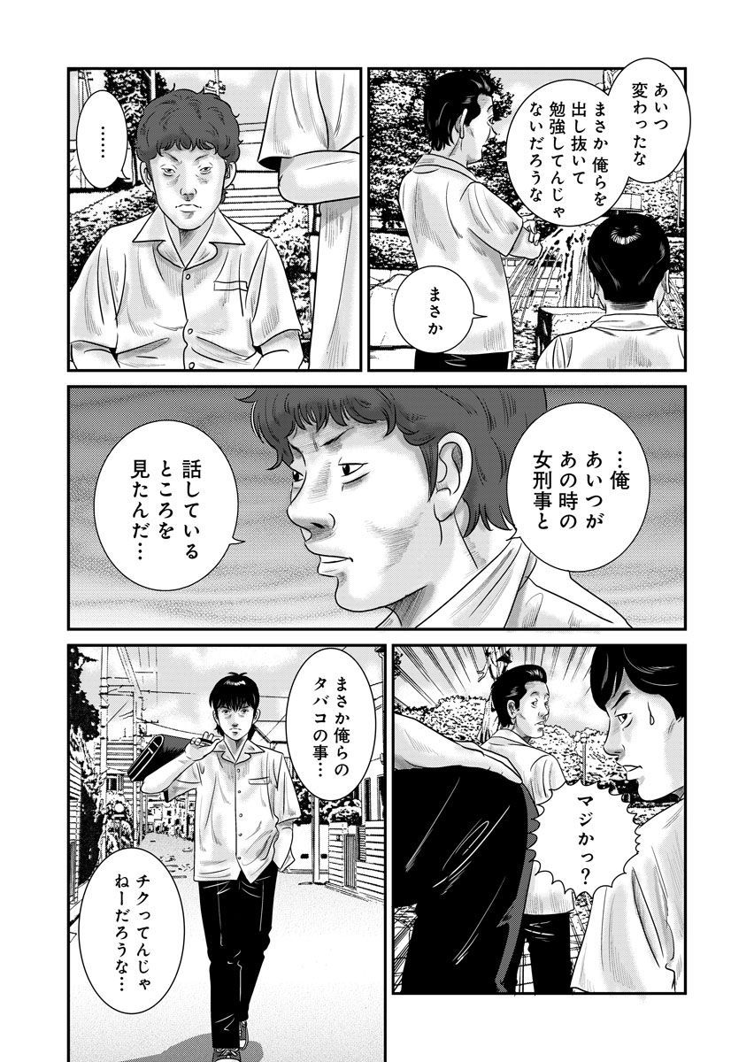 家族喰い～理想の家族のつくり方～ 超合本版 - raw - 第12話 - https://jppp.mangajikan.cc/jppp/05290620/pe4zr1jgczn.jpeg