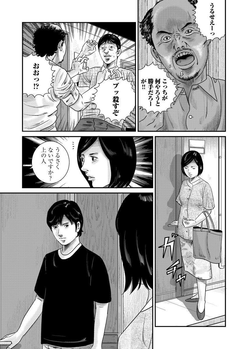 家族喰い～理想の家族のつくり方～ 超合本版 - raw - 第12話 - https://jppp.mangajikan.cc/jppp/05290620/pxzbwc5qs1i.jpeg