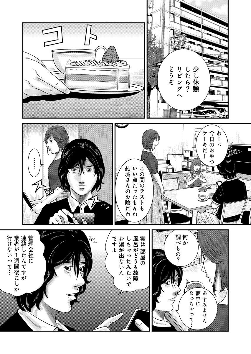 家族喰い～理想の家族のつくり方～ 超合本版 - raw - 第12話 - https://jppp.mangajikan.cc/jppp/05290620/qc4uoa2jazf.jpeg
