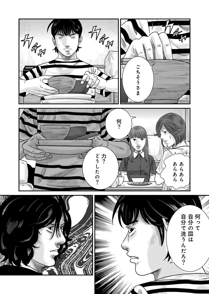 家族喰い～理想の家族のつくり方～ 超合本版 - raw - 第12話 - https://jppp.mangajikan.cc/jppp/05290620/qthphbfsm4e.jpeg