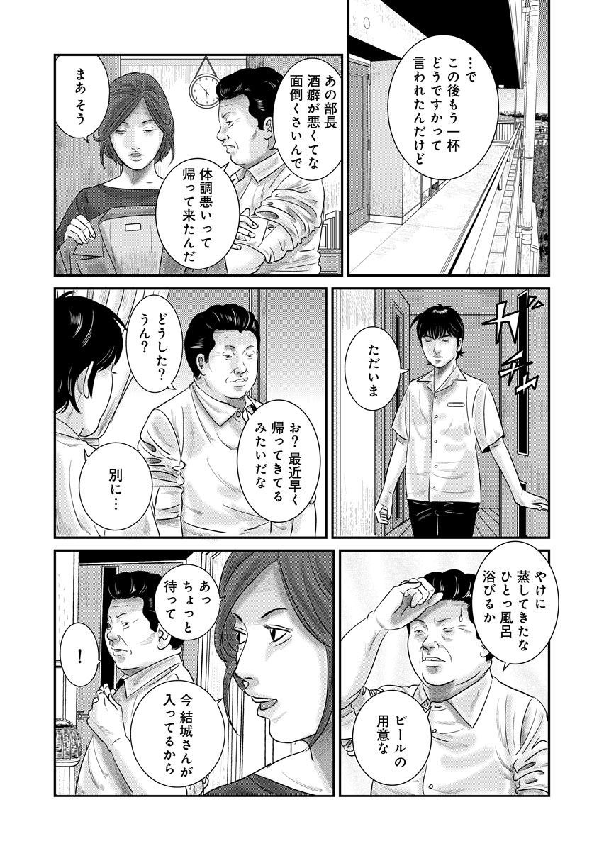 家族喰い～理想の家族のつくり方～ 超合本版 - raw - 第12話 - https://jppp.mangajikan.cc/jppp/05290620/rxu3ieyjee0.jpeg