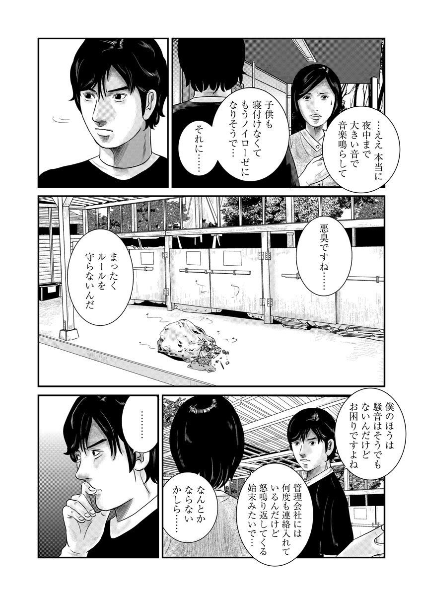 家族喰い～理想の家族のつくり方～ 超合本版 - raw - 第12話 - https://jppp.mangajikan.cc/jppp/05290620/s4fmmjl3rge.jpeg