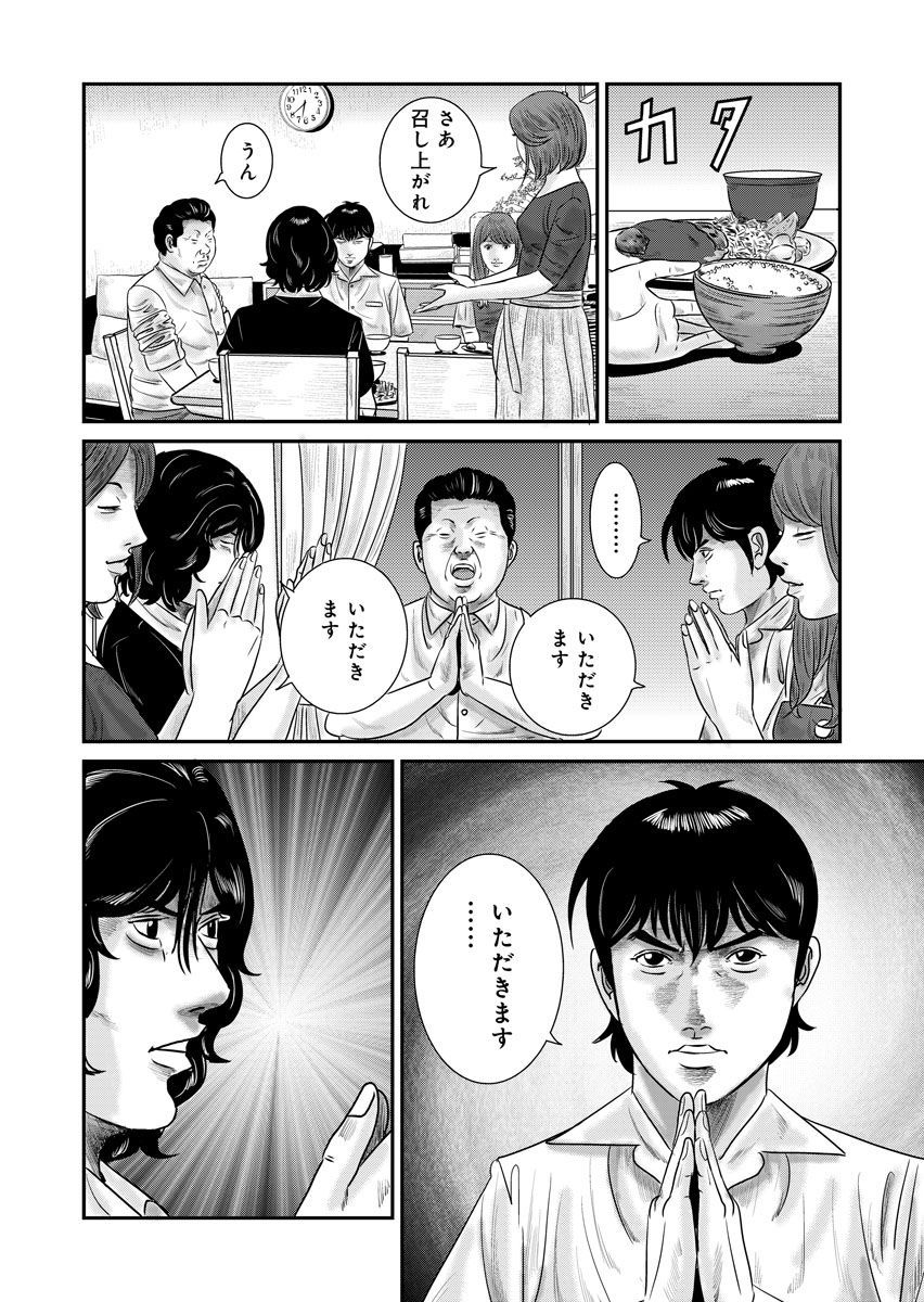家族喰い～理想の家族のつくり方～ 超合本版 - raw - 第12話 - https://jppp.mangajikan.cc/jppp/05290620/tiv3j2xmroo.jpeg