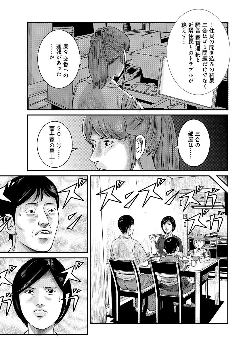 家族喰い～理想の家族のつくり方～ 超合本版 - raw - 第12話 - https://jppp.mangajikan.cc/jppp/05290620/yb41cvpsidd.jpeg